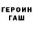 ГЕРОИН хмурый saprol